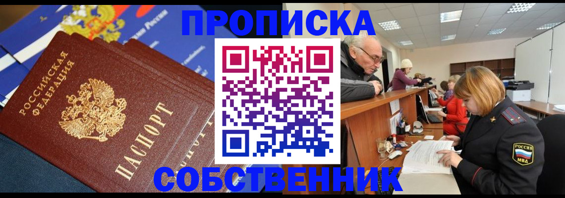 прописка для кредита в Ужуре