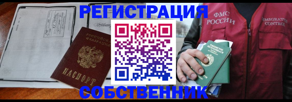 прописка регистрация в Ужуре