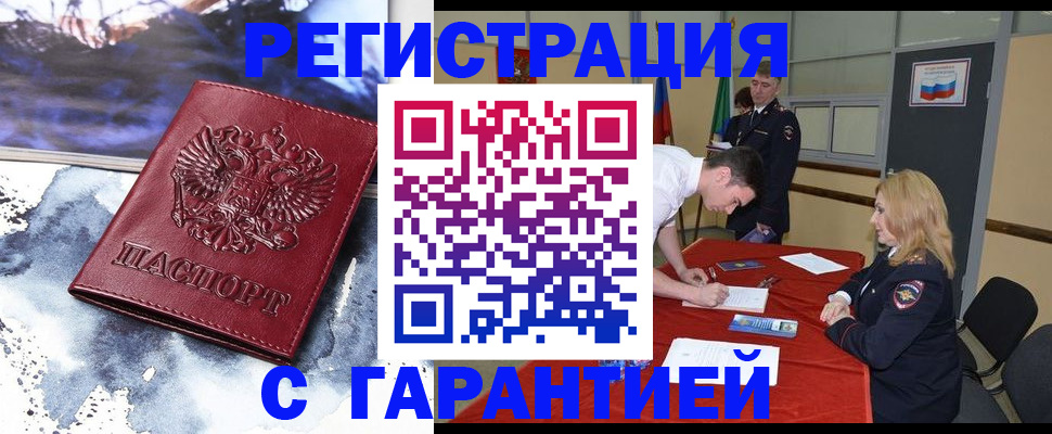 временная регистрация гарантия в Ужуре